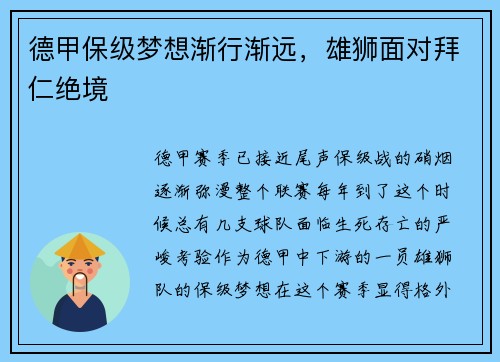 德甲保级梦想渐行渐远，雄狮面对拜仁绝境